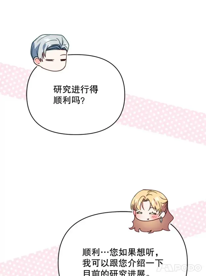 《契约夫妻的每一夜》44.皇太子的疑问图90