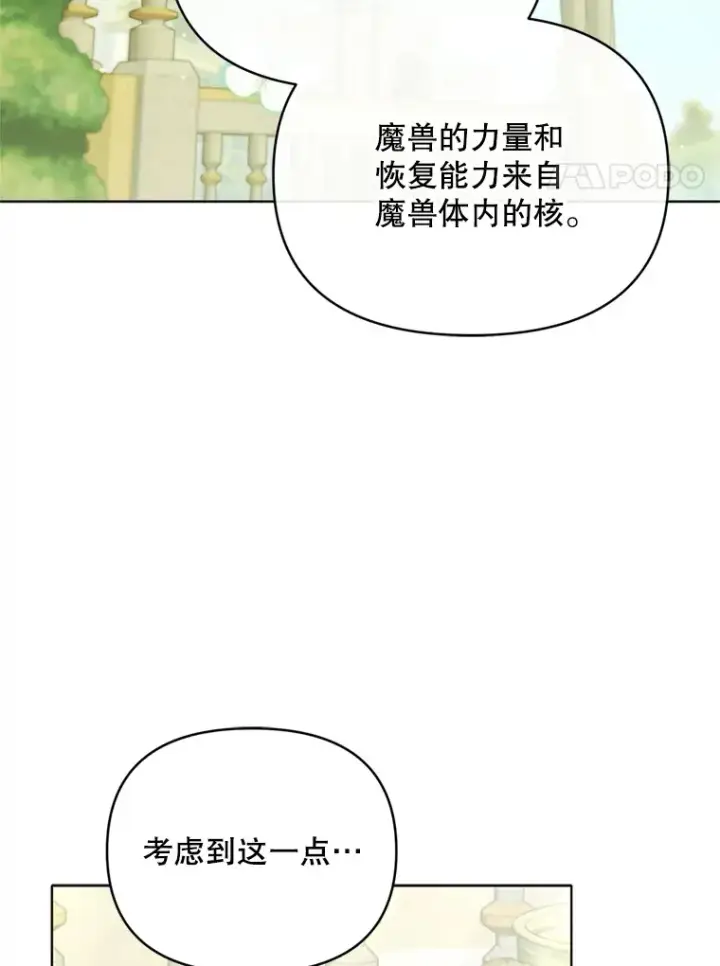 《契约夫妻的每一夜》44.皇太子的疑问图93