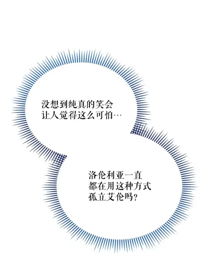 《契约夫妻的每一夜》45.洛伦利亚来访图106