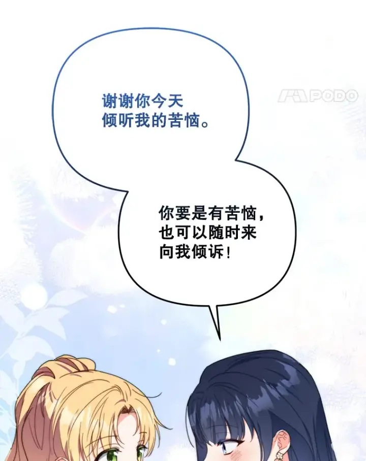 《契约夫妻的每一夜》45.洛伦利亚来访图109