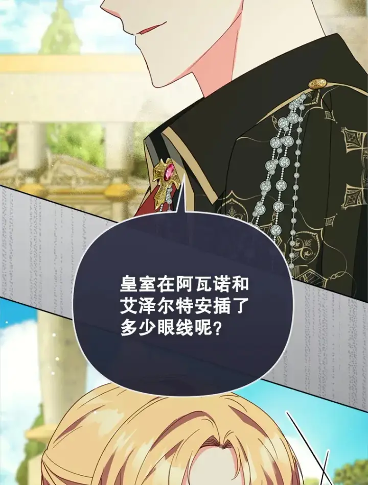 《契约夫妻的每一夜》45.洛伦利亚来访图12