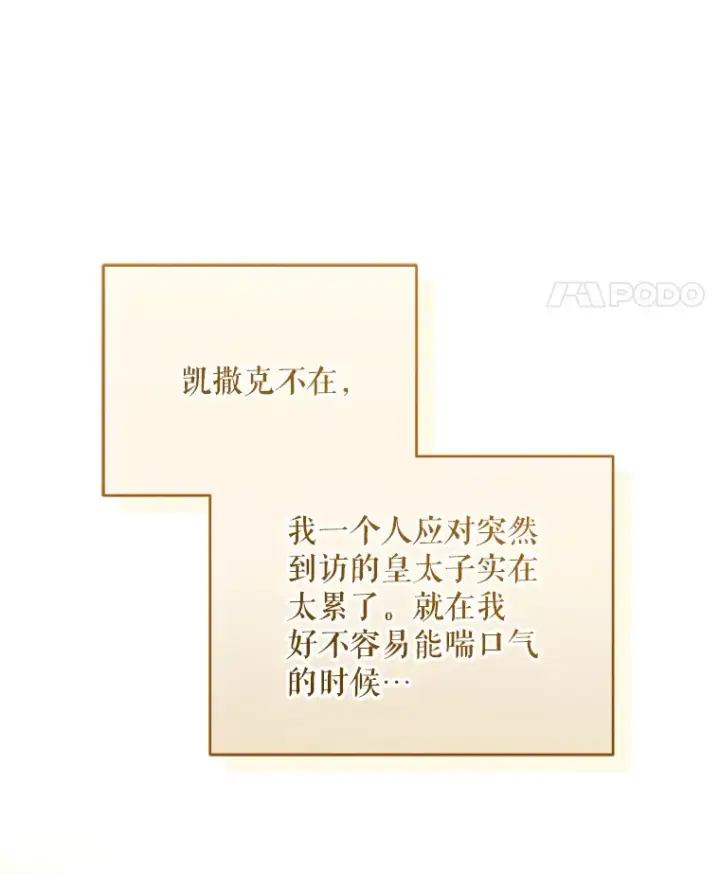 《契约夫妻的每一夜》45.洛伦利亚来访图42