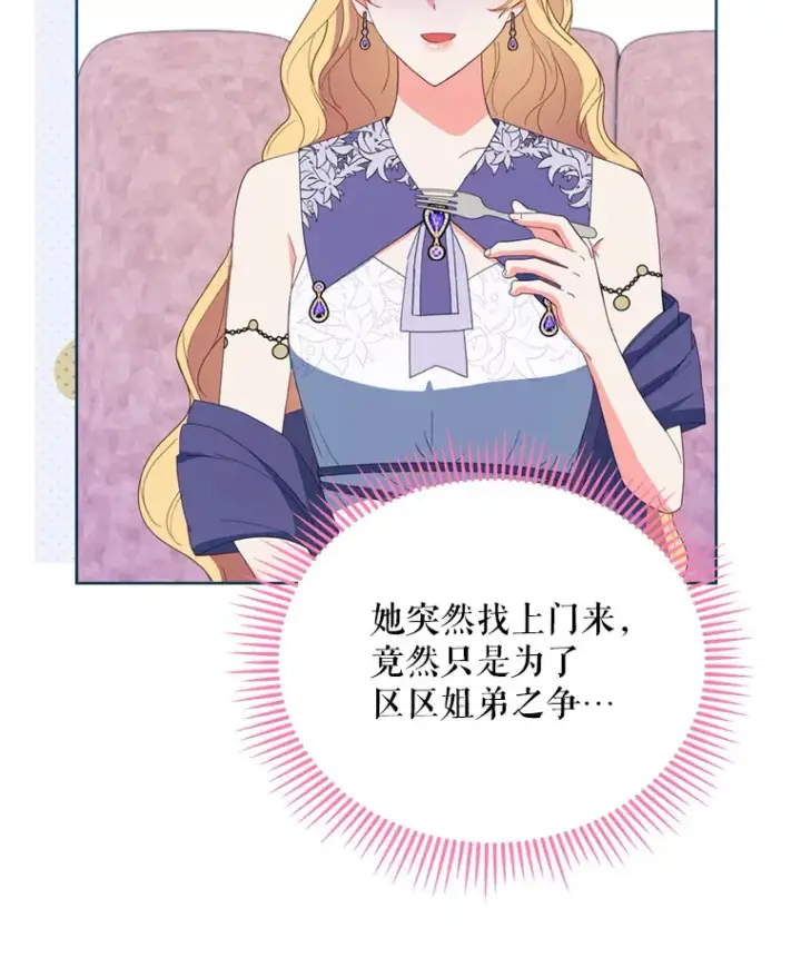 《契约夫妻的每一夜》45.洛伦利亚来访图51