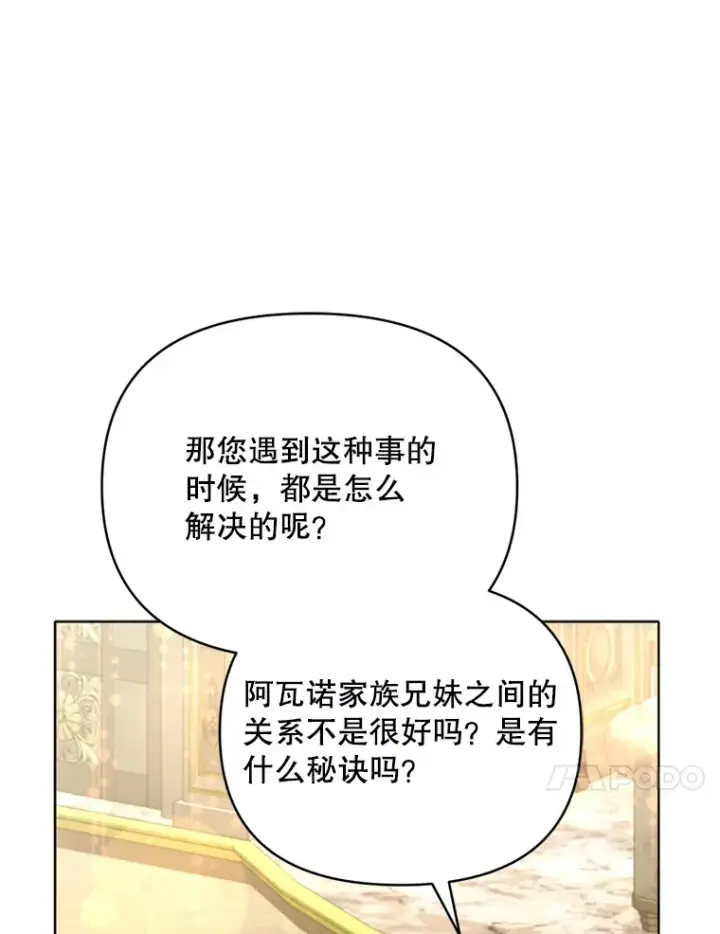 《契约夫妻的每一夜》45.洛伦利亚来访图52
