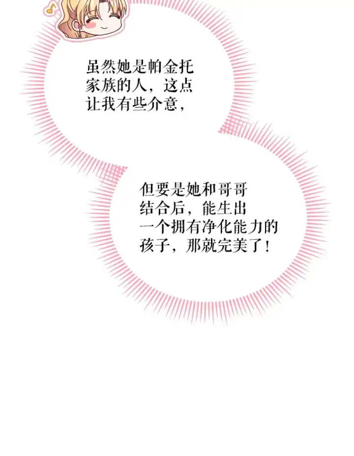 《契约夫妻的每一夜》45.洛伦利亚来访图64