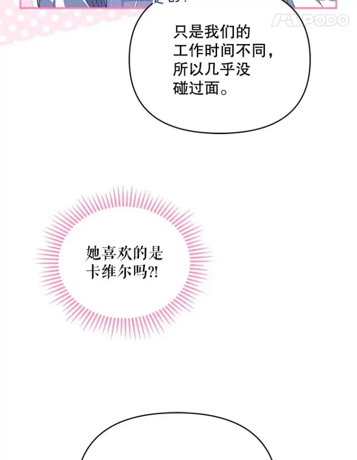 《契约夫妻的每一夜》45.洛伦利亚来访图66
