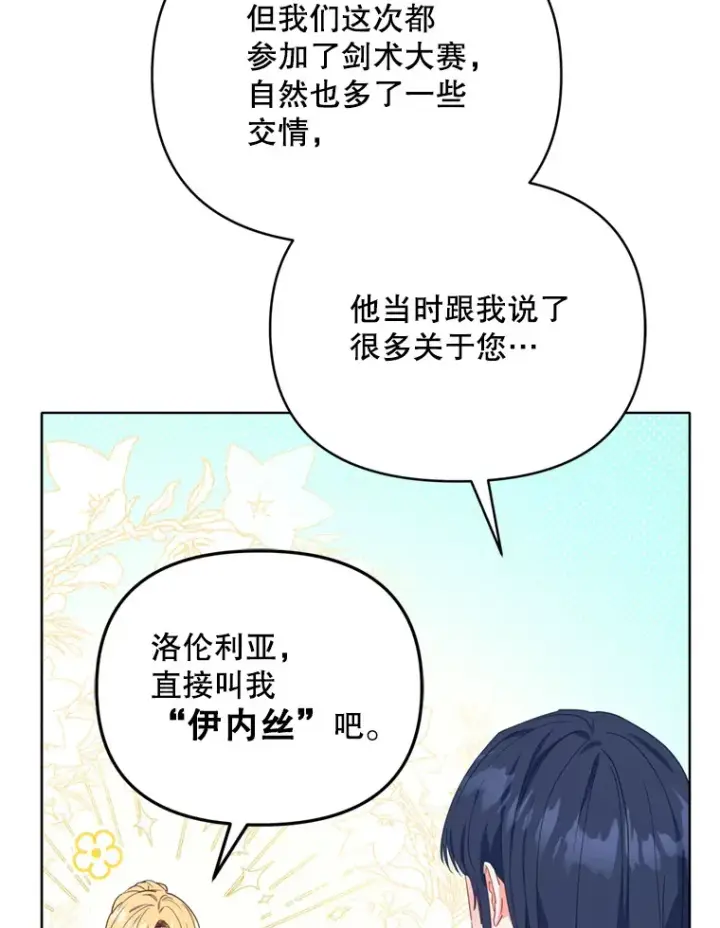 《契约夫妻的每一夜》45.洛伦利亚来访图67