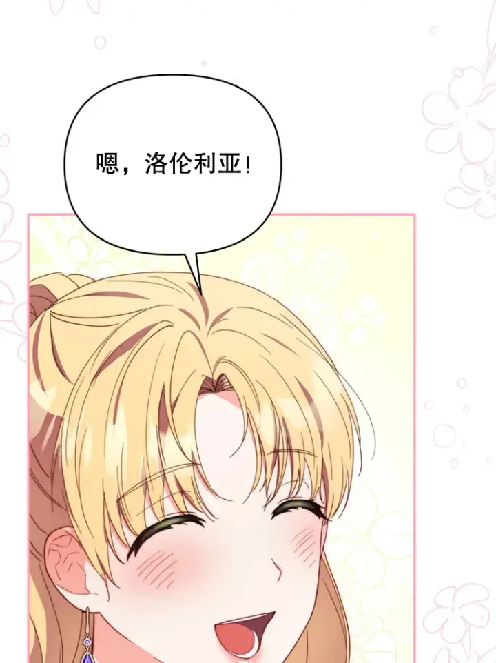 《契约夫妻的每一夜》45.洛伦利亚来访图71