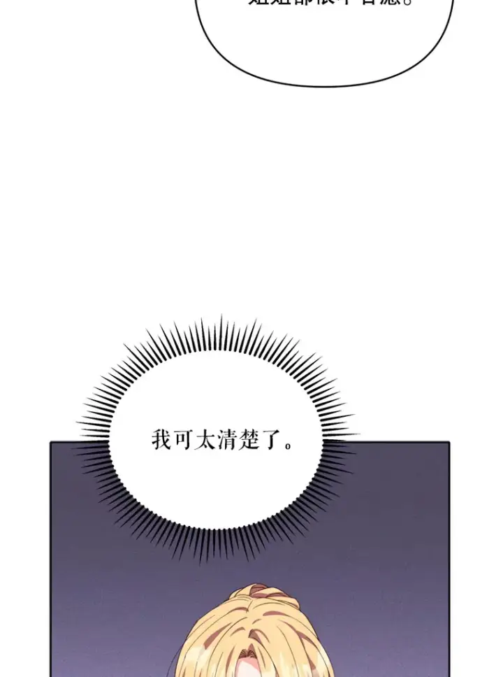 《契约夫妻的每一夜》45.洛伦利亚来访图79