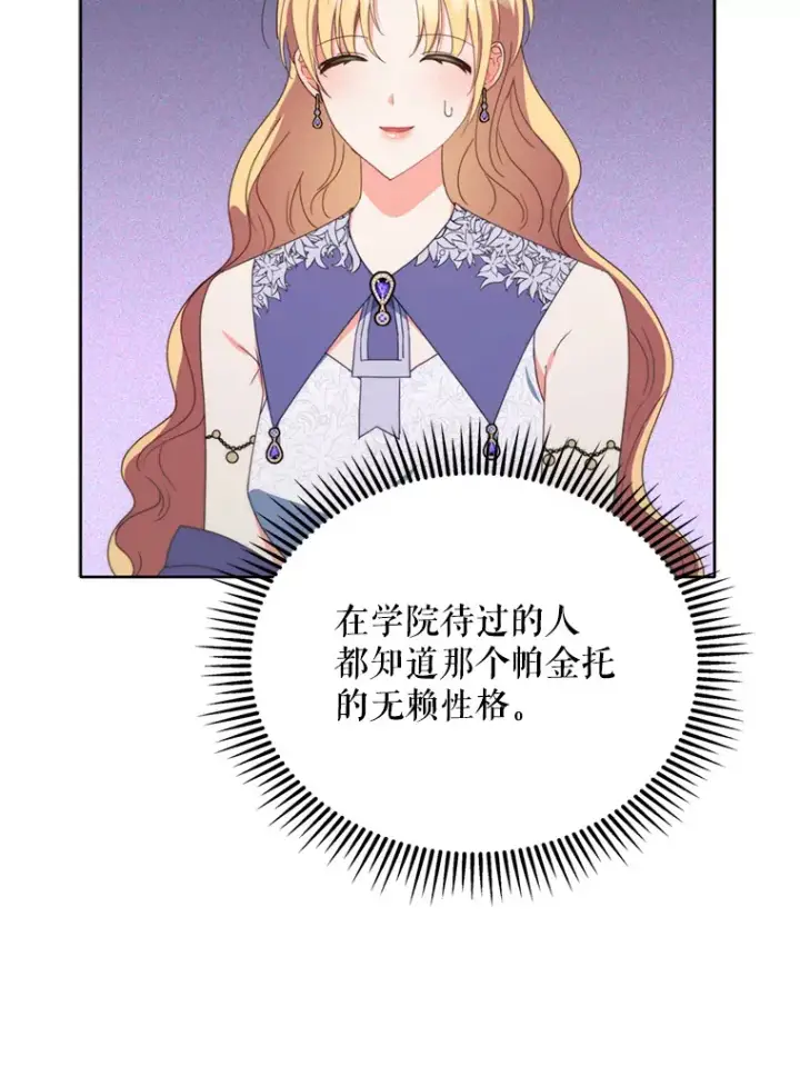 《契约夫妻的每一夜》45.洛伦利亚来访图80
