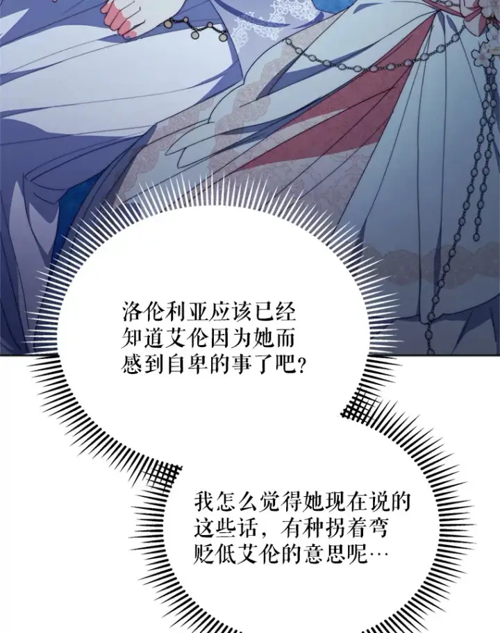 《契约夫妻的每一夜》45.洛伦利亚来访图92