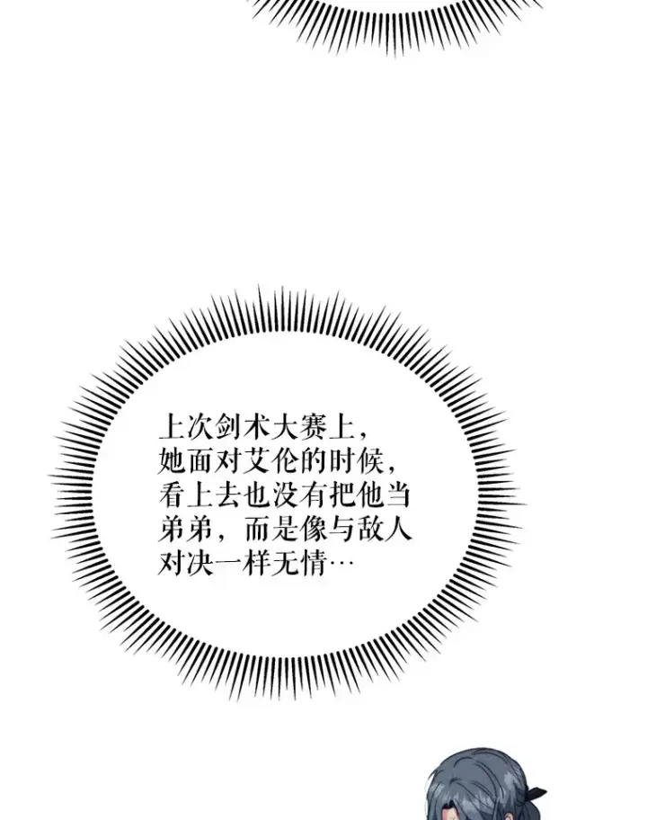 《契约夫妻的每一夜》45.洛伦利亚来访图93