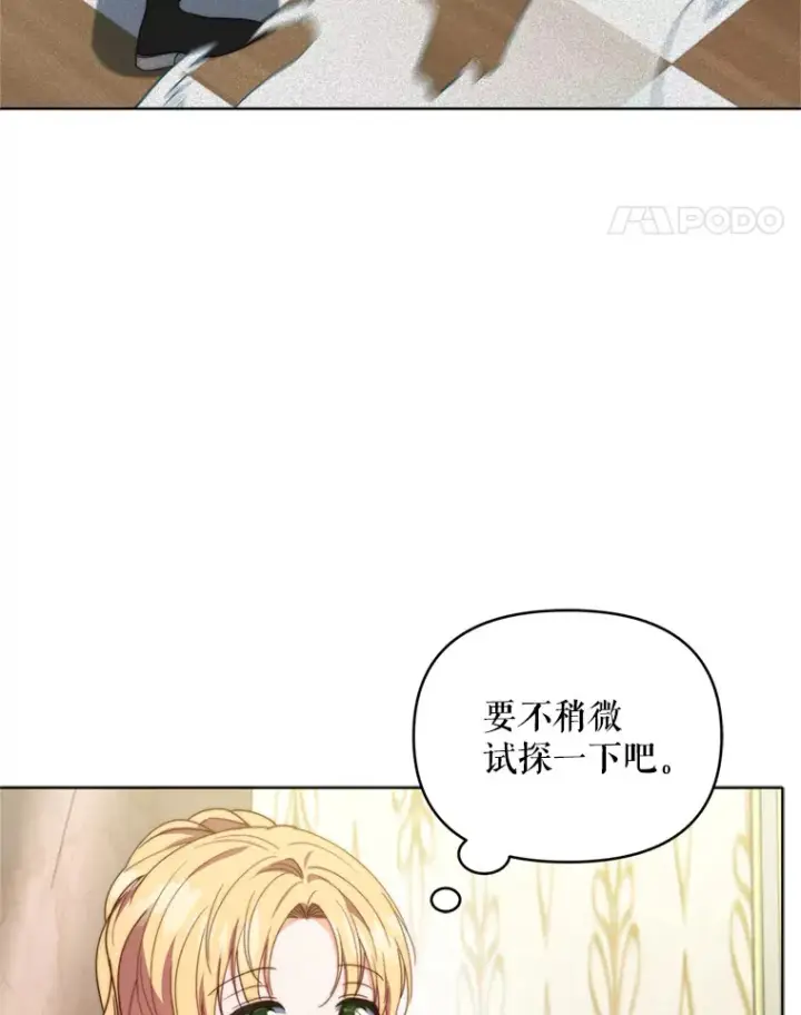 《契约夫妻的每一夜》45.洛伦利亚来访图95