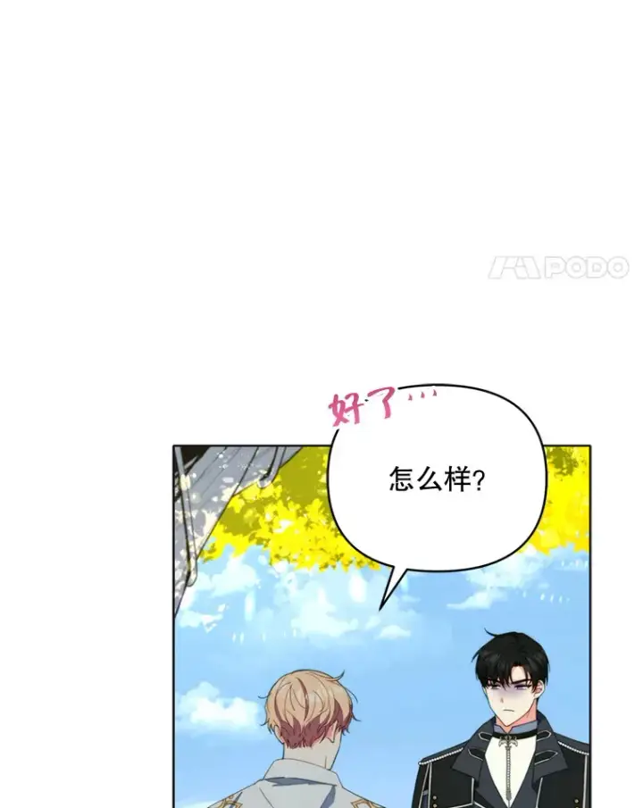 《契约夫妻的每一夜》47.净化能力显现图12