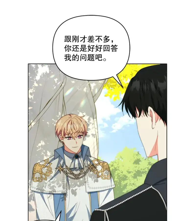 《契约夫妻的每一夜》47.净化能力显现图16
