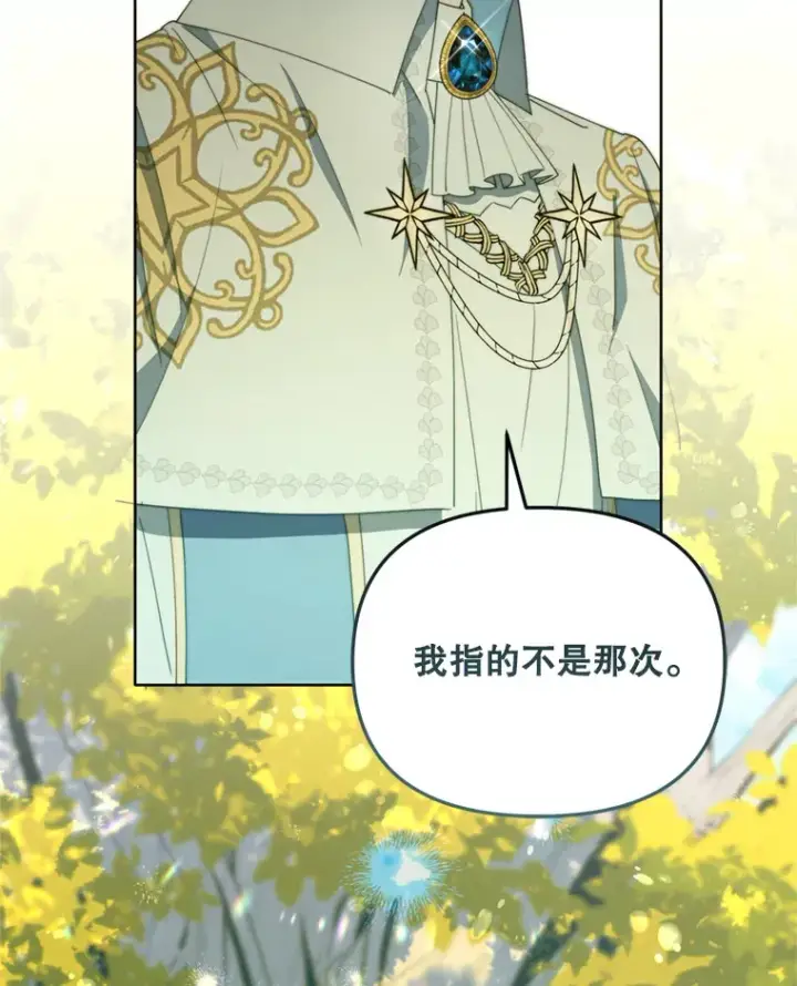 《契约夫妻的每一夜》47.净化能力显现图24