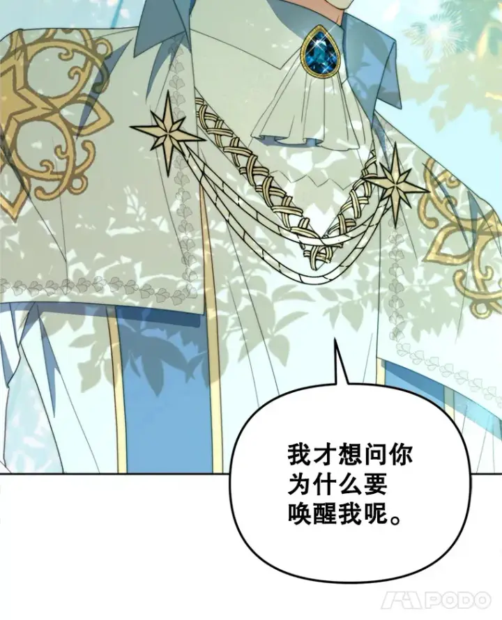 《契约夫妻的每一夜》47.净化能力显现图26