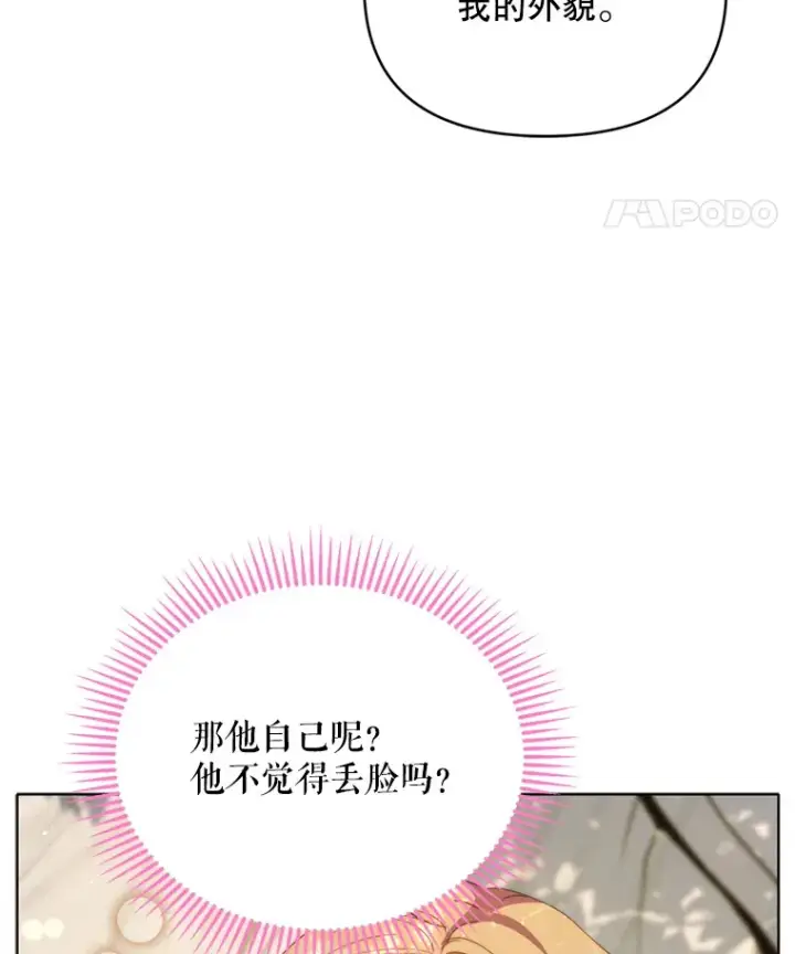 《契约夫妻的每一夜》47.净化能力显现图5