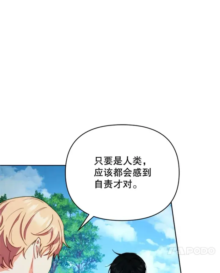 《契约夫妻的每一夜》47.净化能力显现图55