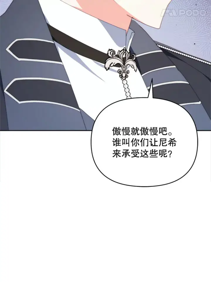 《契约夫妻的每一夜》47.净化能力显现图66