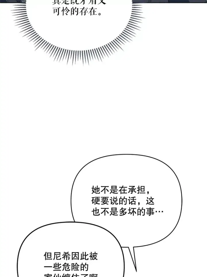《契约夫妻的每一夜》47.净化能力显现图70