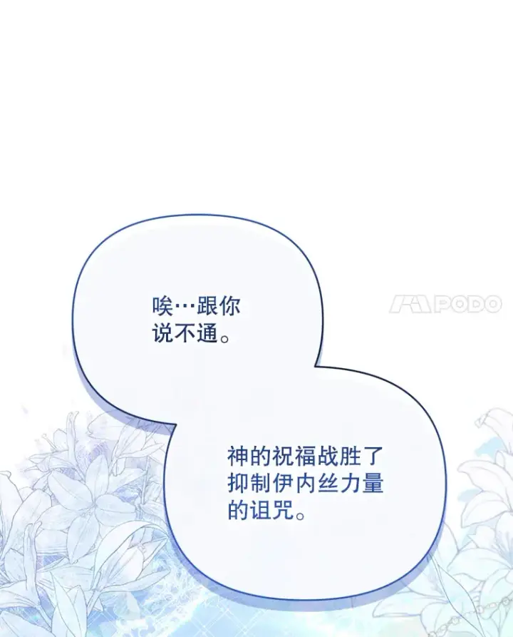 《契约夫妻的每一夜》47.净化能力显现图72