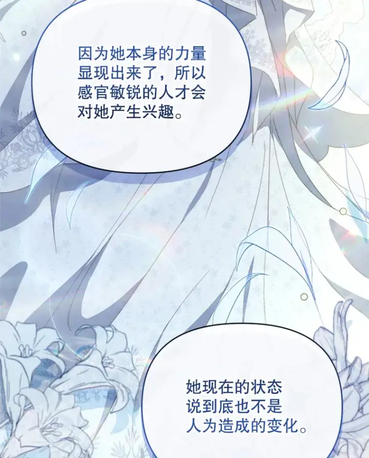 《契约夫妻的每一夜》47.净化能力显现图74