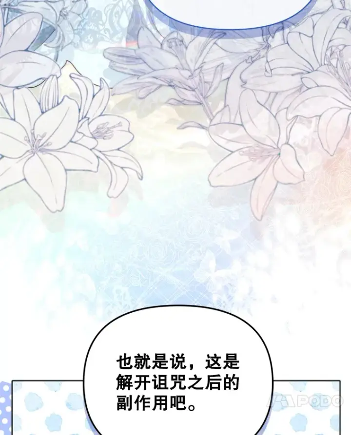 《契约夫妻的每一夜》47.净化能力显现图75