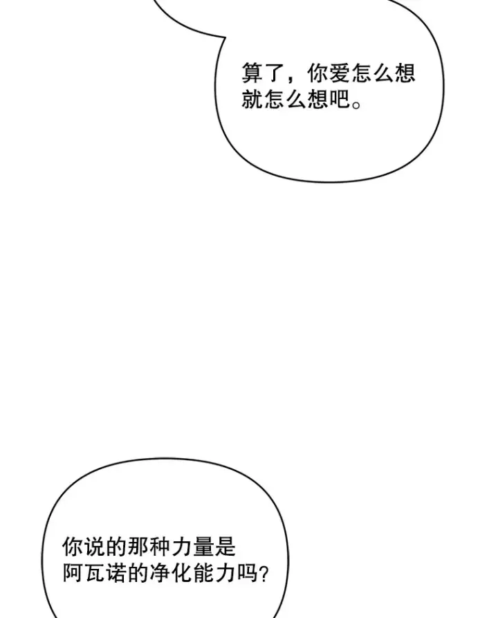 《契约夫妻的每一夜》47.净化能力显现图77