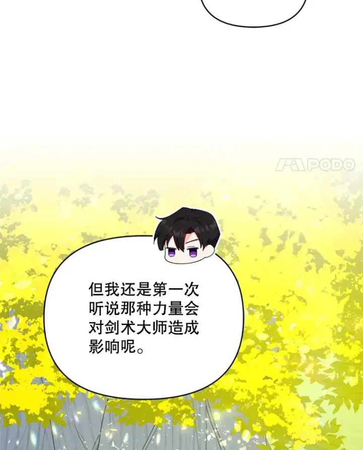 《契约夫妻的每一夜》47.净化能力显现图79
