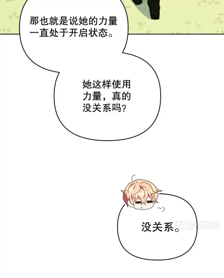 《契约夫妻的每一夜》47.净化能力显现图82