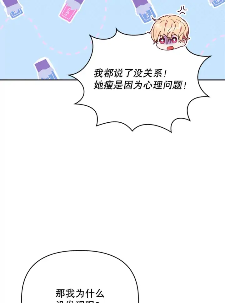 《契约夫妻的每一夜》47.净化能力显现图84