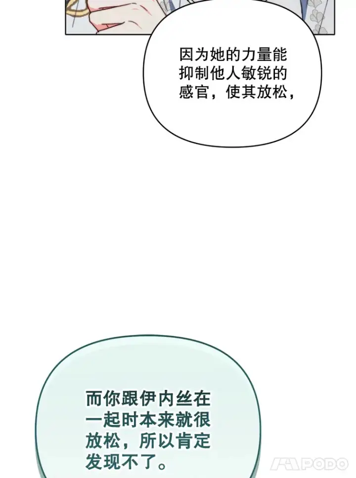 《契约夫妻的每一夜》47.净化能力显现图86