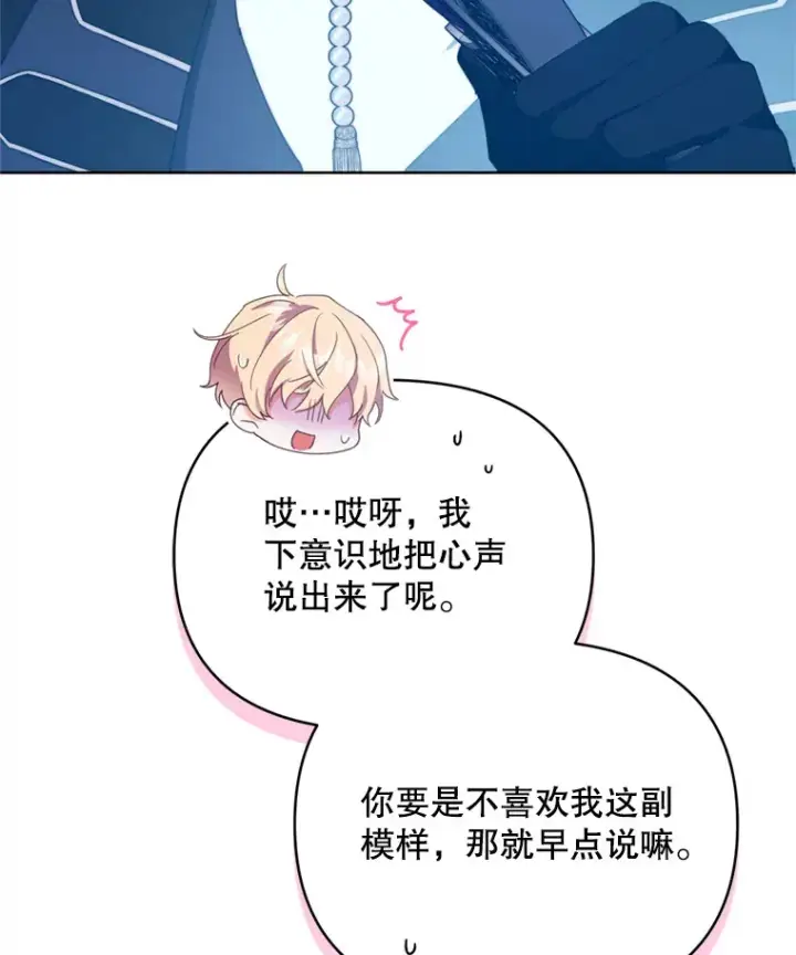 《契约夫妻的每一夜》47.净化能力显现图9