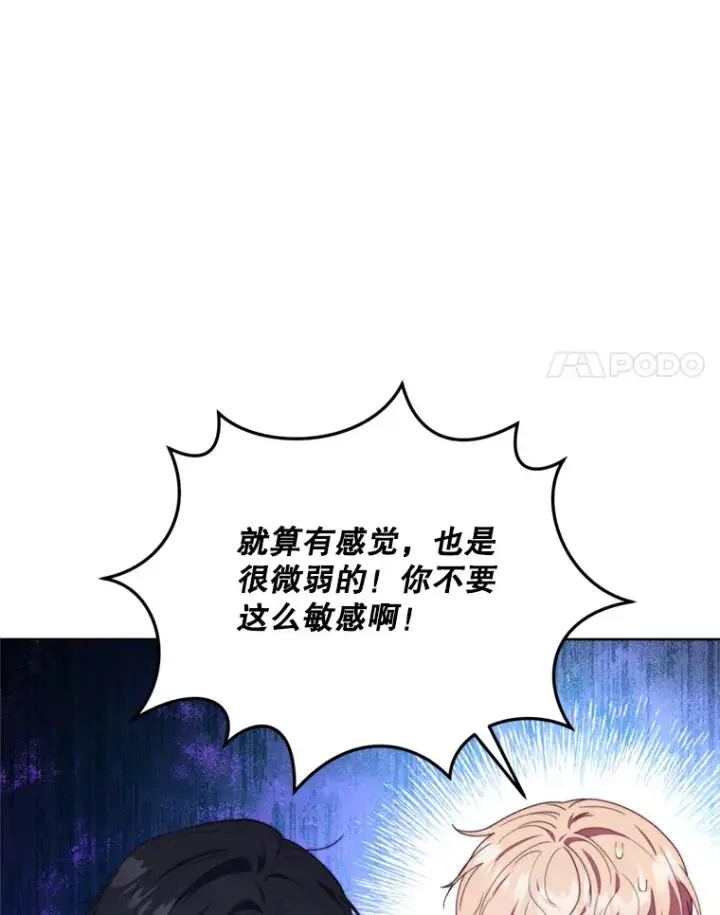 《契约夫妻的每一夜》47.净化能力显现图92