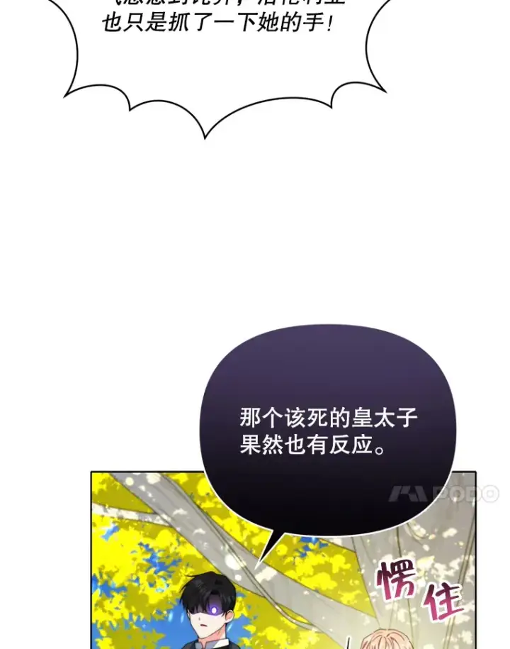 《契约夫妻的每一夜》47.净化能力显现图95