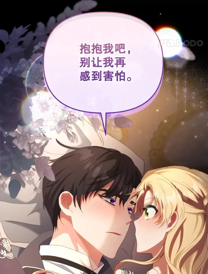 《契约夫妻的每一夜》48.不要讨厌我图116