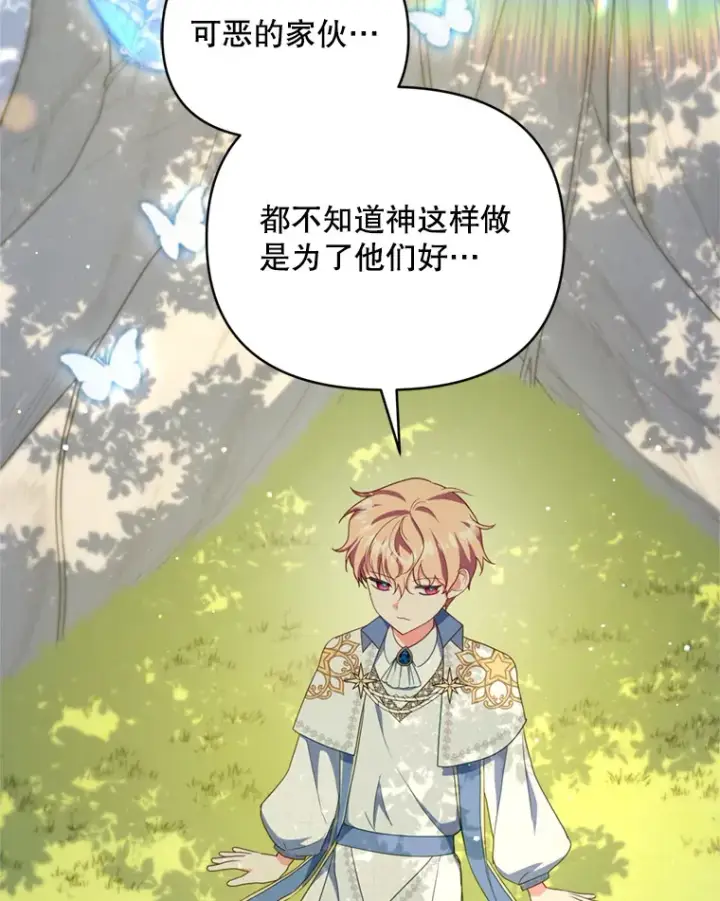 《契约夫妻的每一夜》48.不要讨厌我图3