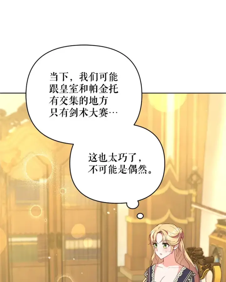 《契约夫妻的每一夜》48.不要讨厌我图34