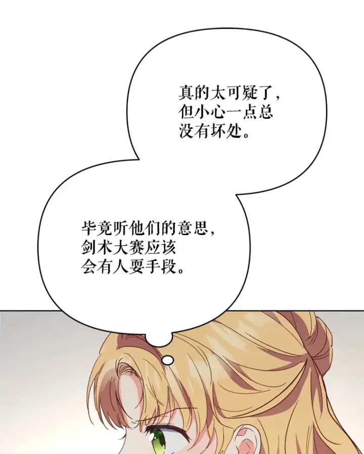 《契约夫妻的每一夜》48.不要讨厌我图38