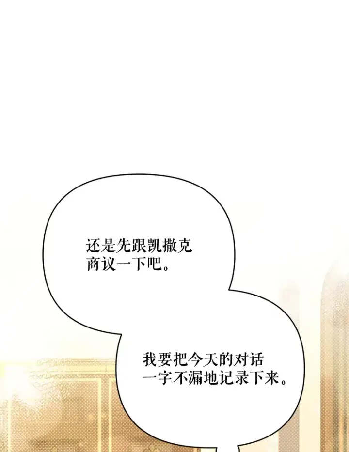 《契约夫妻的每一夜》48.不要讨厌我图47