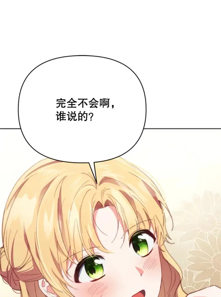 《契约夫妻的每一夜》48.不要讨厌我图91