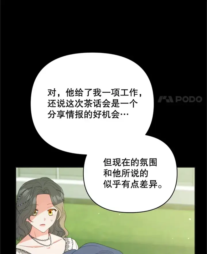 《契约夫妻的每一夜》49.再做奇怪的梦图68