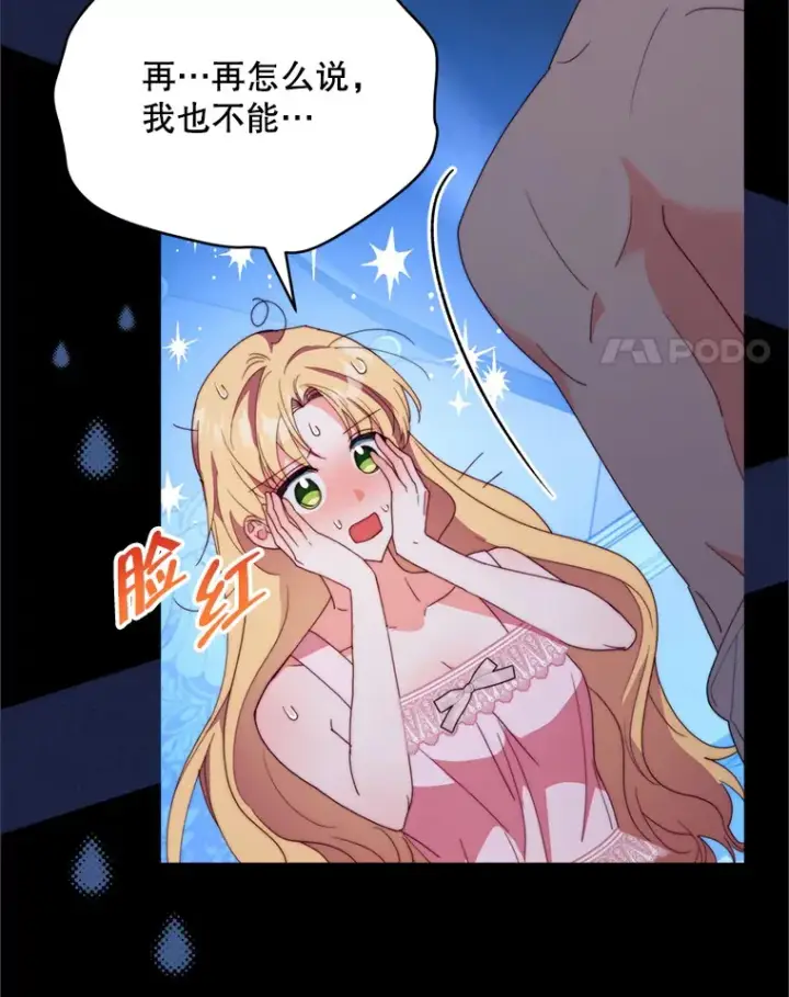 《契约夫妻的每一夜》50.随便摸图4
