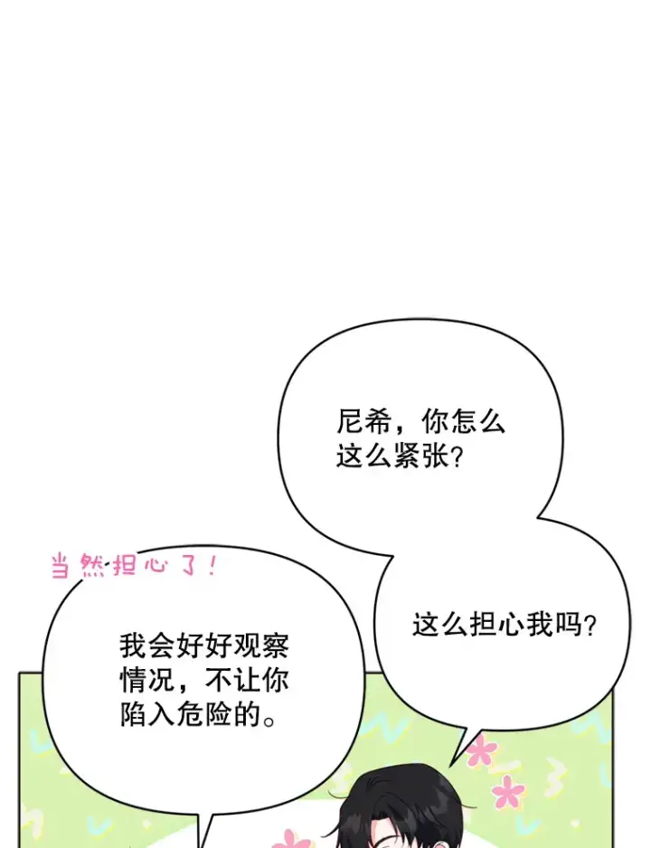 《契约夫妻的每一夜》50.随便摸图84