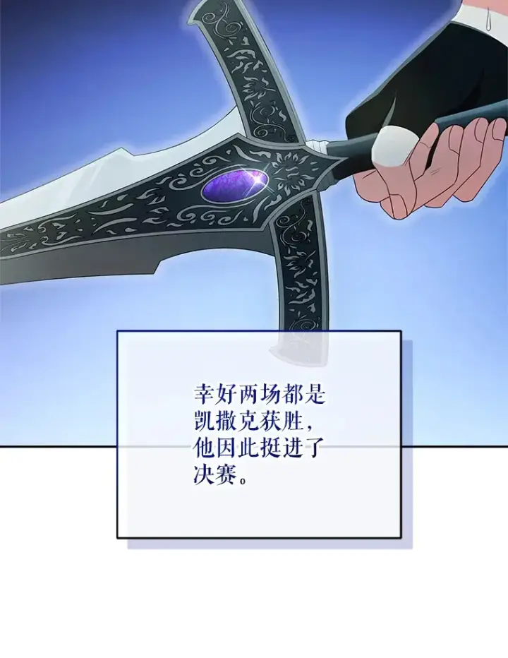 《契约夫妻的每一夜》51.天才剑士伊登图105