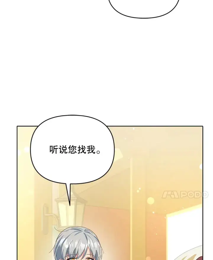 《契约夫妻的每一夜》51.天才剑士伊登图111