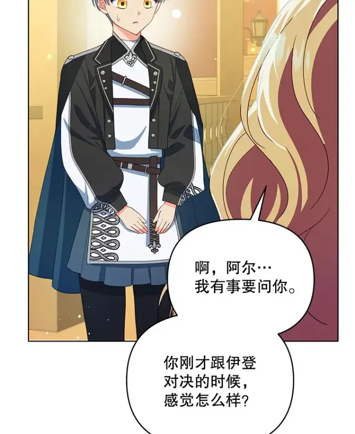 《契约夫妻的每一夜》51.天才剑士伊登图112