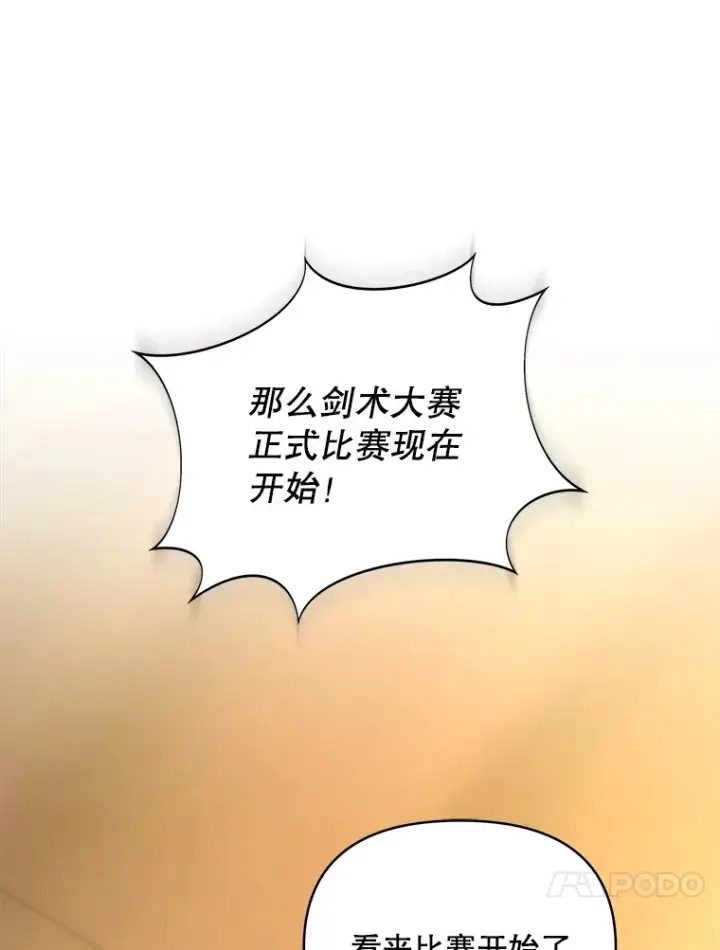 《契约夫妻的每一夜》51.天才剑士伊登图14