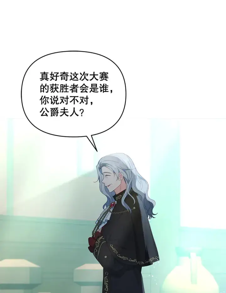 《契约夫妻的每一夜》51.天才剑士伊登图3